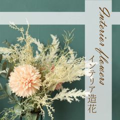 LANDL インテリア造花 オフィス 家 飾り アートフラワー 造花 花束