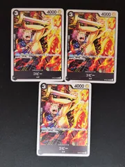 コビー　3枚セット