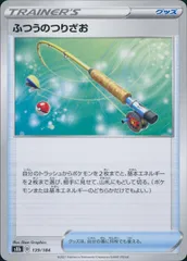 139/184/S8B/B ふつうのつりざおのサムネイル