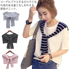 送料無料 肩かけニット つけ襟 ボーダー柄 カーディガン風ニット付け襟 レディース 春つけ襟 マフラー ストール ショール セーラー襟 肩掛け 肩がけ ショルダー 防寒 カジュアル おしゃれ 可愛い #lan1053