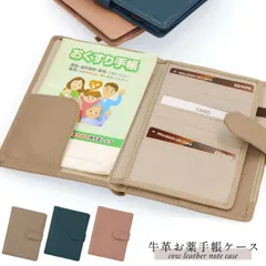 本革 お薬手帳ポーチ お薬手帳 カバー 手帳ケース 財布 パスポート 年金手帳 診察券 多機能 通帳ケース 母子手帳 レザー 牛革 薄型 手帳型 男女兼用 メンズ レディース ギフト プレゼント