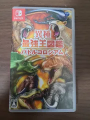 【Switch】異種最強王図鑑 バトルコロシアム