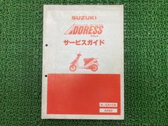 SUZUKI ADDRESS V サービスマニュアル AG50M SUZUKI ADDRESS V サービスマニュアル AG50M SUZUKI ADDRESS V