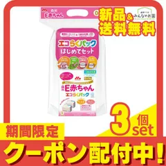 2024年最新】e赤ちゃん エコらくパック 0の人気アイテム - メルカリ