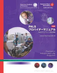 【送料込み】PALSプロバイダーマニュアル 2020準拠（最新版） PALSプロバイダーマニュアル AHAガイドライン2020 準拠 | American