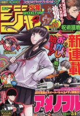 スピード発送　週刊少年ジャンプ　2021年　まとめ売り　漫画　雑誌 週刊少年ジャンプ2021年20号 - メルカリ