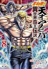 2025年最新】北斗の拳アミバグッズの人気アイテム - メルカリ
