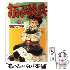 おれは鉄兵（1）』（ちば てつや）｜講談社