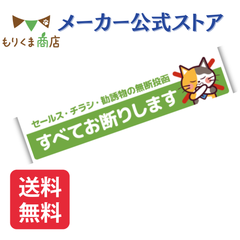 【もりくま商店】チラシお断り マグネット 横型 ポスト 猫デザイン 投函禁止ステッカー 勧誘 チラシ対策 強力マグネット式 日本製 かわいい