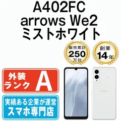 arrows We2 ミストホワイト 64GB Amazon | Simフリー arrows We2 ミストホワイト A402DC Softbank