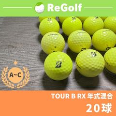 ●542 ロストボール ブリヂストン TOUR B RX 年式混合 20球