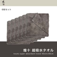 6枚　kouto 煌斗　超吸水絞れるクロス　600ml エッジレス　洗車拭き上げクロス　洗車タオル　プレミアムマイクロファイバークロス
