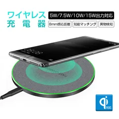 ワイヤレス充電器 充電プレート チー充電器 Qi認証 QI急速充電 置くだけ充電 電磁誘導式 iPhone13シリーズ対応 多機種対応 5W 7.5W 10W 15W出力対応 知能マッチングのサムネイル
