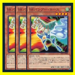 9753◇遊戯王 SRバンブー・ホース ノーマル 3枚 - メルカリ
