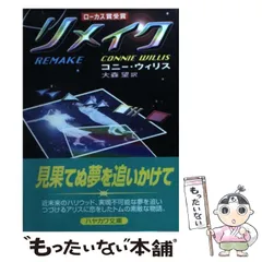 コニー・ウィリス　12冊セット ドゥームズデイ・ブック 下: 書籍- 早川書房オフィシャルサイト コニー
