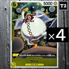 O-059／ワンピースカード(日本語)／黄 [5]サトリ (OP05-105)／R×4／状態A／【ONE PIECE：Satori】／トレカ通信