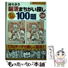 2024年最新】持ち歩き脳活まちがい探しの人気アイテム - メルカリ