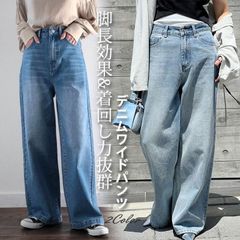 パンツ ボトムス デニム レディース ワイドパンツ ハイウエスト 股上深め ストレート ゆったり 美脚 着痩せ 脚長効果 秋 春 冬 男女兼用