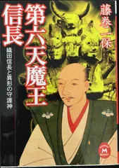 2025年最新】天魔信長の人気アイテム - メルカリ