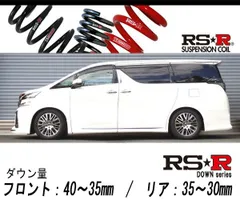 2025年最新】RS-R ヴェルファイア ダウンサスの人気アイテム 2025年最新】RS-R ヴェルファイア ダウンサスの人気アイテム