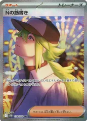 2025年最新】Nの筋書き ポケモンカードの人気アイテム - メルカリ