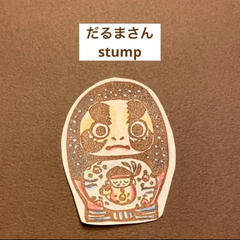 だるま消しゴムはんこ 松川だるま【再販】