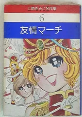 2025年最新】上原きみこの人気アイテム - メルカリ 2025年最新】上原きみこの人気アイテム - メルカリ