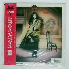 新品 杏里 トラブル イン パラダイス 3500円盤 CD トラブル・イン・パラダイス 中古CD | ブックオフ公式オンライン