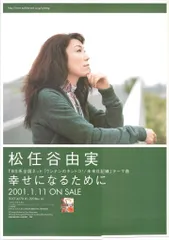 2025年最新】松任谷由実 ポスターの人気アイテム - メルカリ