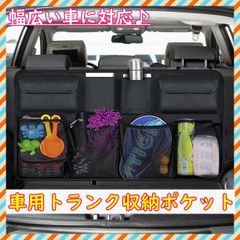 ■トランク収納 車用収納 ポケット 折りたたみ 大容量 カー用品 後部座席用