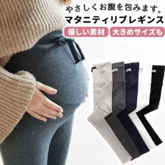 新店オープン❣【新品】マタニティレギンスパンツ リブスパッツ 妊娠 足無地 かわいい おしゃれ 妊娠初期  部屋着 産後 苦しくない パジャマ 細見えマタニティ レギンス 改良版 パンツ スパッツ 大きいサイズ 薄手 妊婦レディース (グレー, ダークグレー)