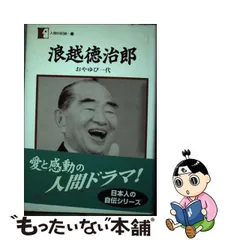 2024年最新】浪越徳治郎の人気アイテム - メルカリ