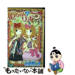 2024年最新】込由野しほの人気アイテム - メルカリ