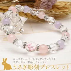 飛躍のうさぎ・縁結びブレス ローズクォーツ×ラバンダーアメジスト当店オリジナルデザイン ブレスレット パワーストーン 天然石 _A1206