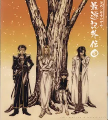 【未開封】最遊記外伝　肆　伍　まとめ売り　峰倉かずや　ドラマCD 未開封】最遊記外伝 肆 伍 まとめ売り 峰倉かずや ドラマCD CD