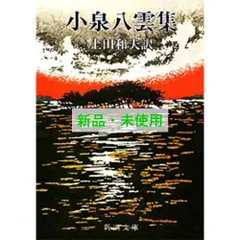 クレオ-ル物語 (講談社学術文庫 972 小泉八雲名作選集) | 小泉