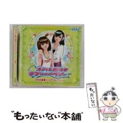 2025年最新】オシャレ魔女 ラブandベリー 2006春夏ソングコレクション