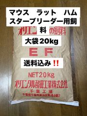 特価　オリエンタル酵母　EF 20kg マウス　ブリーダーフード　送料込み オリエンタル酵母 EF 20kg マウス、ラット、ハムスター、ブリーダー用