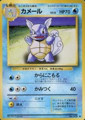 ポケモンカード カメール 旧裏 マークなし - メルカリ