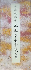 2024年最新】元永本古今集の人気アイテム - メルカリ