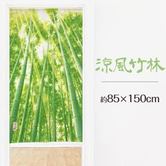 竹のれん幅85cmx高さ150cm/プリント涼風竹林-niil