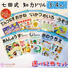 2025年最新】4ページ絵本 七田の人気アイテム - メルカリ