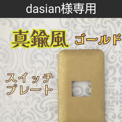 dasian様専用