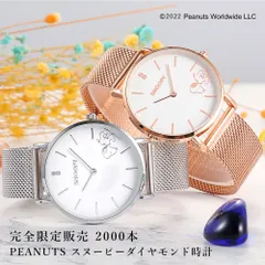 【世界限定2000本】 腕時計 スヌーピー 時計 レディース メンズ ダイヤ ブランド 腕 時計 キャラクター おしゃれ プレゼント ギフト グッズ 女性 雑貨 退職祝い 就職祝い 誕生日 誕生日プレゼント クリスマス ホワイトデー 母の日 新生活