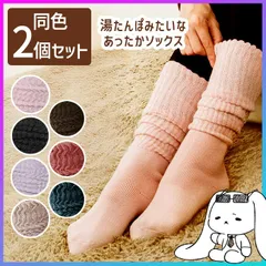 【選べる】 ソックス 靴下 くつ下 ルームソックス もこもこ あったか 冷え性 対策 2足セット 指先 ぽかぽか 編み 引き締め 着圧 じんわり 温感 オフィス 家事 おしゃれ シンプル 【▲】/湯たんぽみたいなあったかソックス2個セット