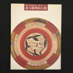2025年最新】北大路魯山人 作品の人気アイテム - メルカリ