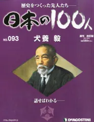 犬養毅　推薦状　安藤治助宛　封筒付　　大正１３年４月　　選挙　　木堂　　総理大臣 犬養毅 推薦状 安藤治助宛 封筒付 / ええかなや / 古本、中古本