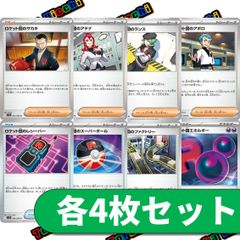 ロケット団 汎用デッキパーツ 各4枚 合計32枚 まとめ売り
