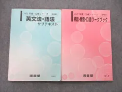 WP17-036 河合塾 英文法・語法 サブテキスト 未使用 2021 基礎・完成シリーズ 15m0B