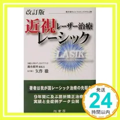 【中古】 近視をレーザーで治す/旭書房/矢作徹 楽天市場】矢作徹の通販